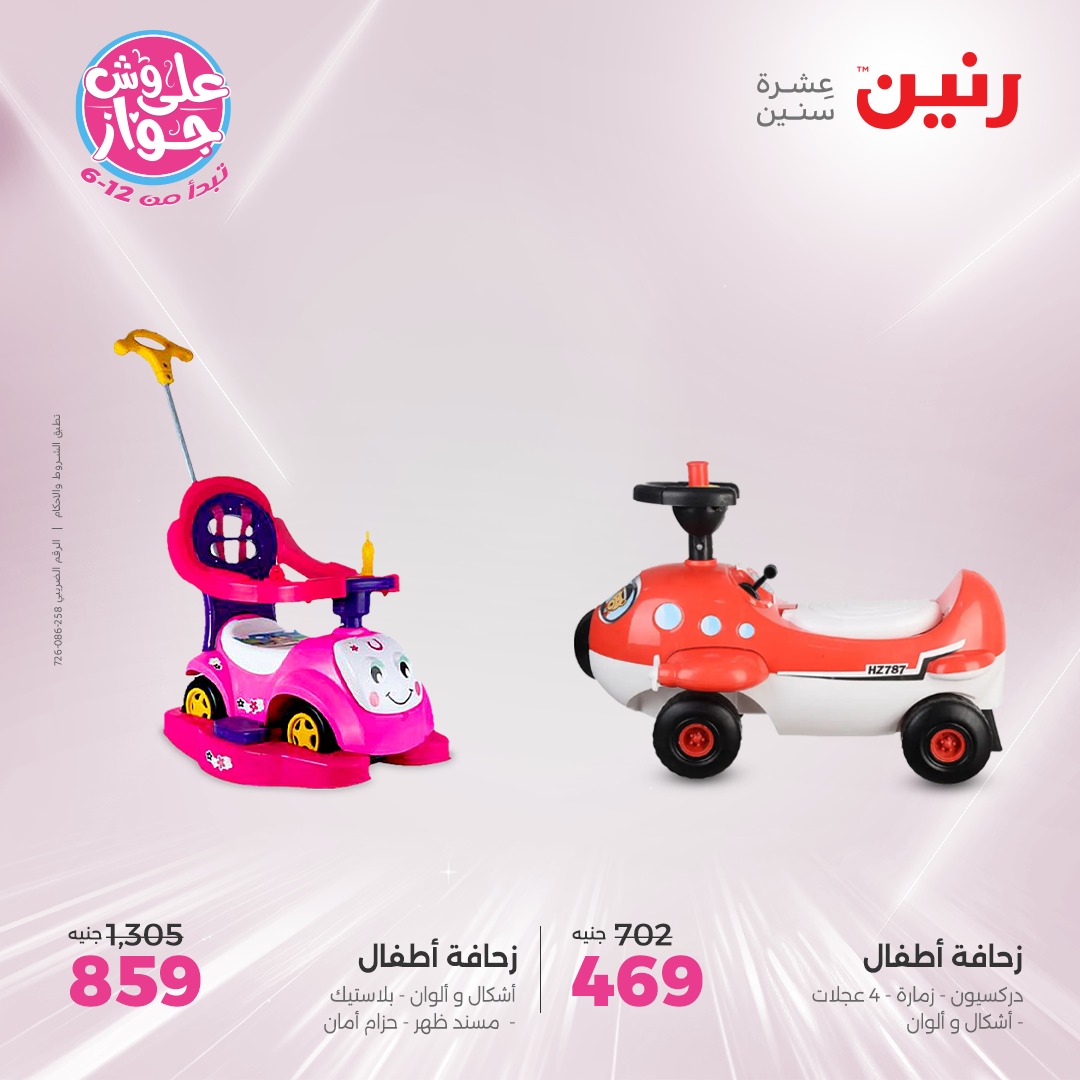 raneen offers from 16jun to 1jun 2025 عروض رنين من 16 يونيو حتى 1 يونيو 2025 صفحة رقم 95